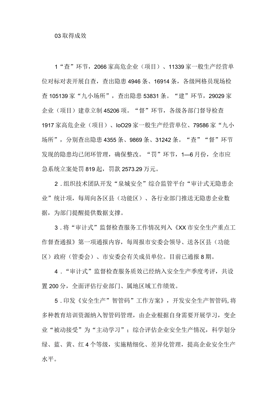 应急管理局主题教育检视整改问题清单有关事项整改结果的报告.docx_第2页