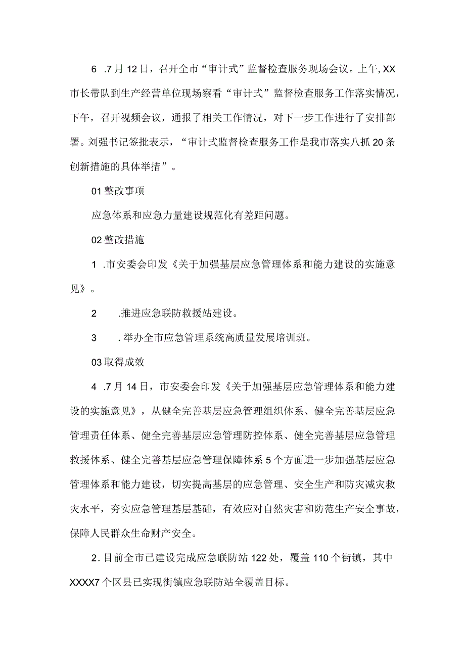 应急管理局主题教育检视整改问题清单有关事项整改结果的报告.docx_第3页