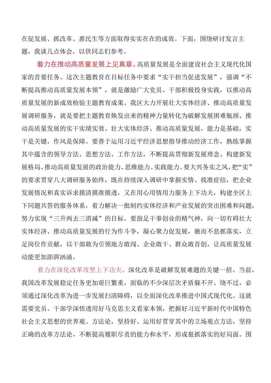 （10篇）领导干部2023年深入学习贯彻以学增智以学正风专题研讨发言.docx_第3页