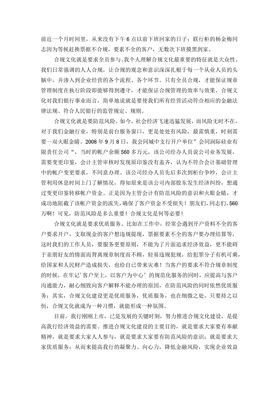 行长讲合规宣讲稿6篇.docx_第2页