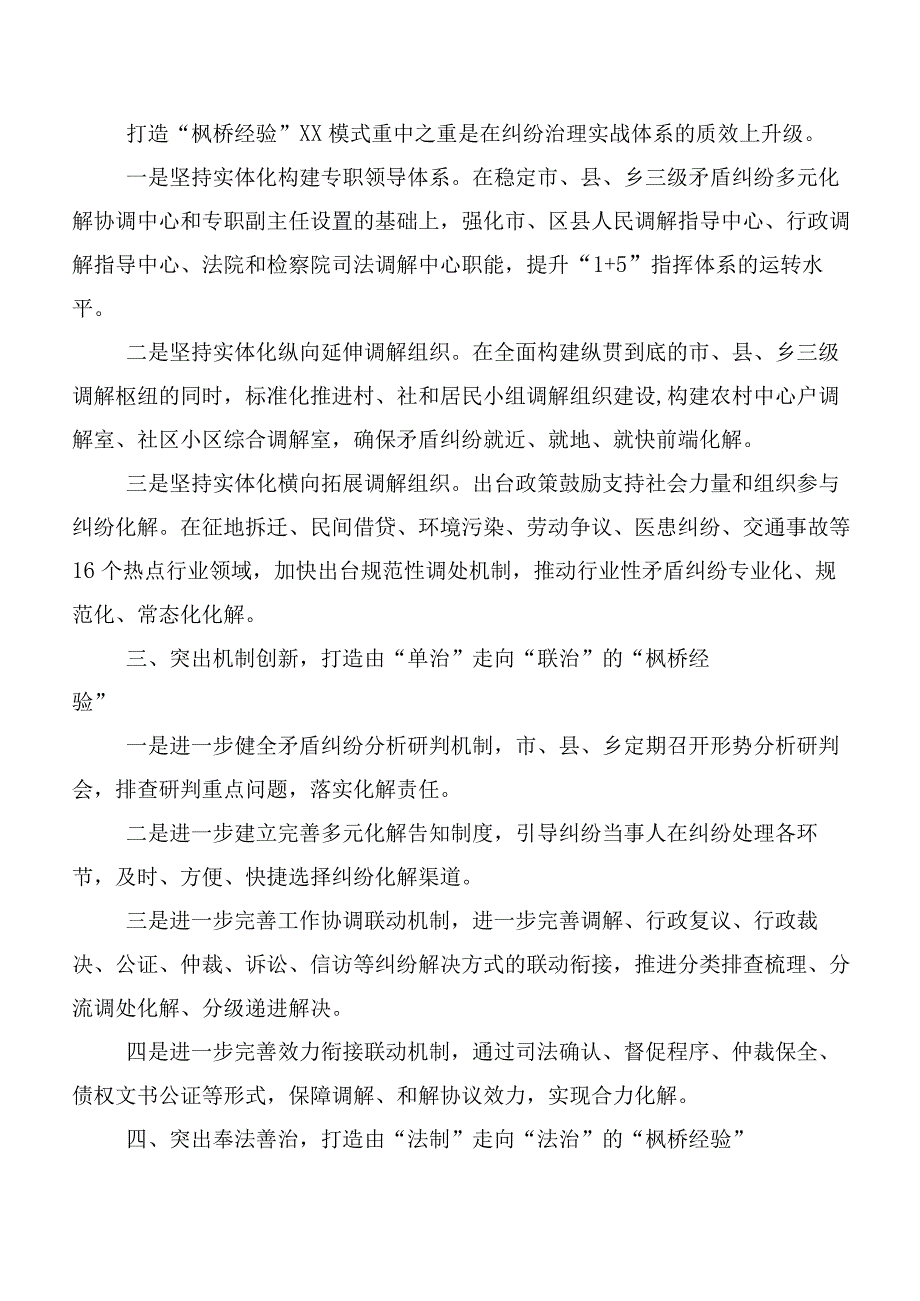 （10篇）新时代枫桥经验发言材料及学习心得.docx_第2页