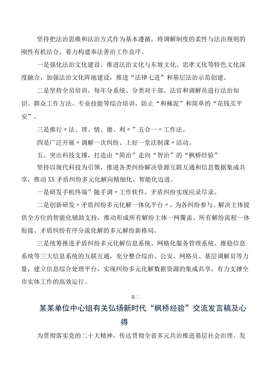 （10篇）新时代枫桥经验发言材料及学习心得.docx_第3页