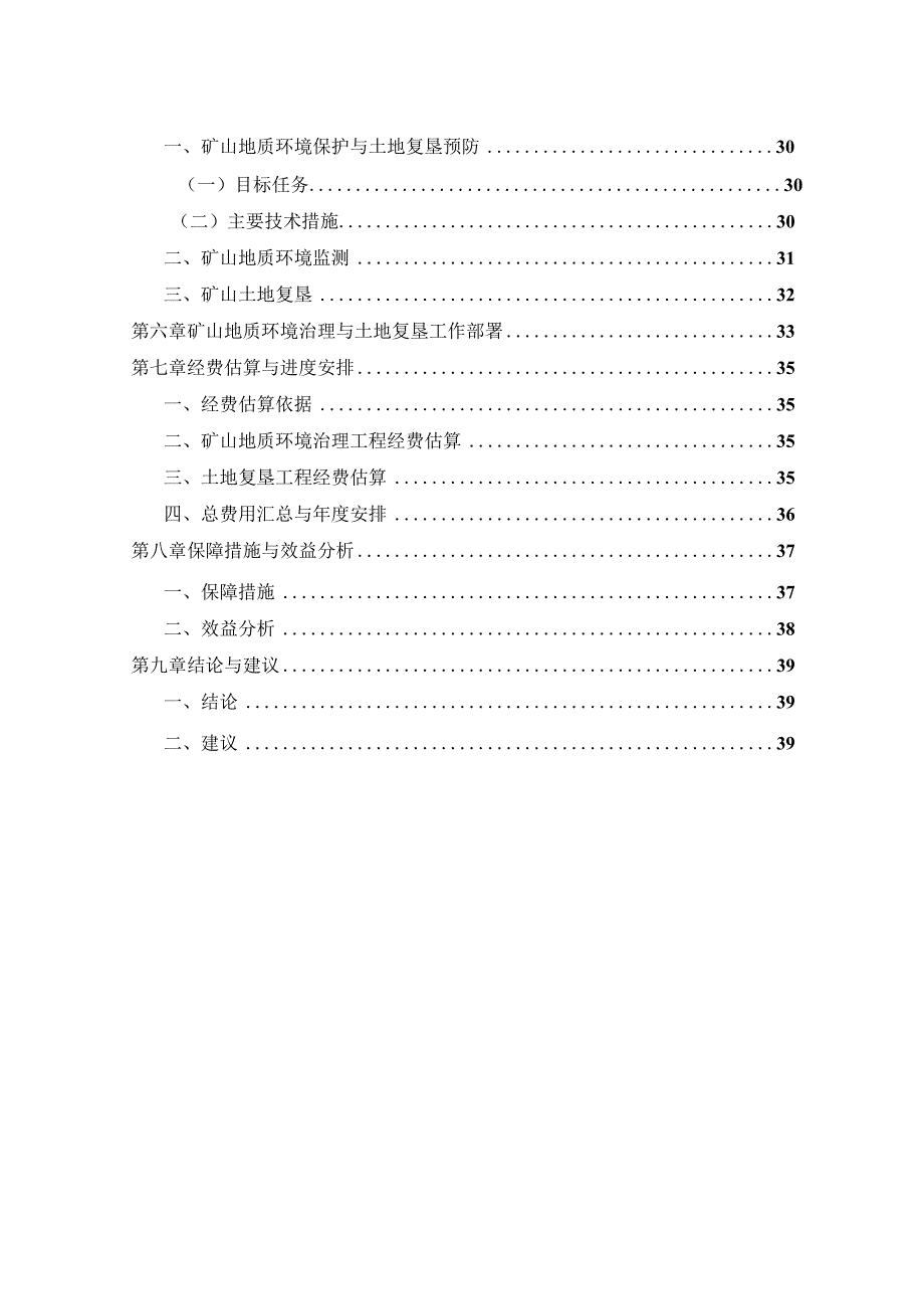 海安新港投资集团有限公司RHL1地热井（康养理疗）矿山地质环境保护与土地复垦方案.docx_第3页