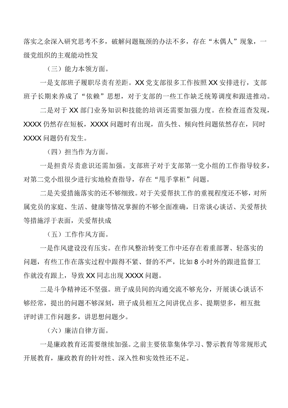 （12篇）有关开展2023年主题学习教育专题民主生活会对照“六个方面”自我对照发言提纲.docx_第2页