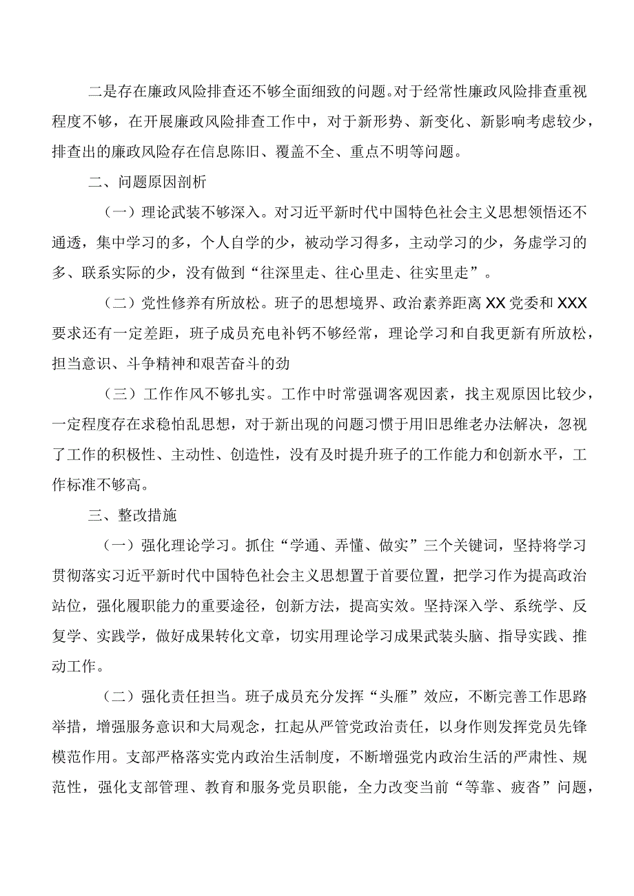 （12篇）有关开展2023年主题学习教育专题民主生活会对照“六个方面”自我对照发言提纲.docx_第3页