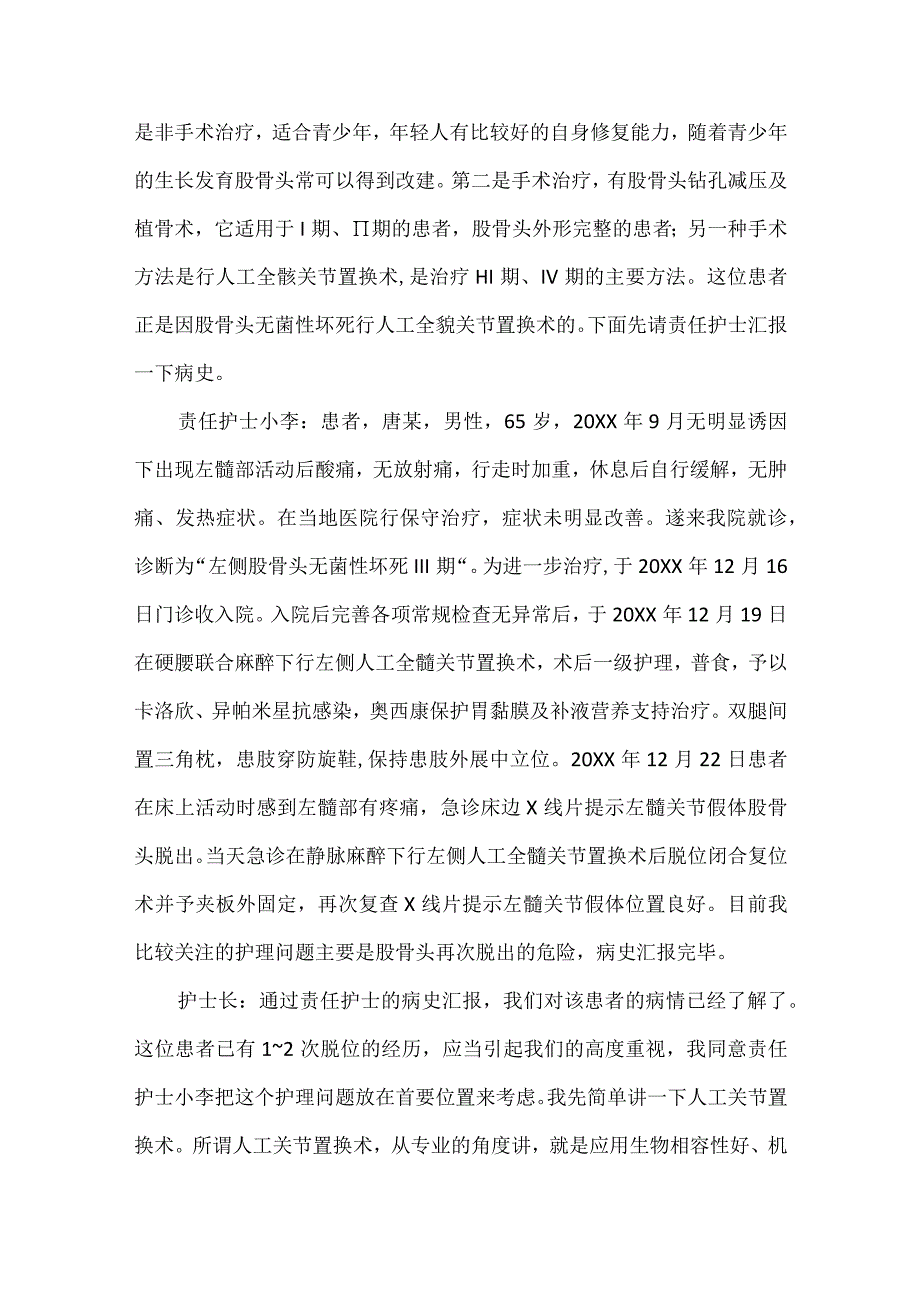 骨科全髋关节置换护理教学查房.docx_第2页