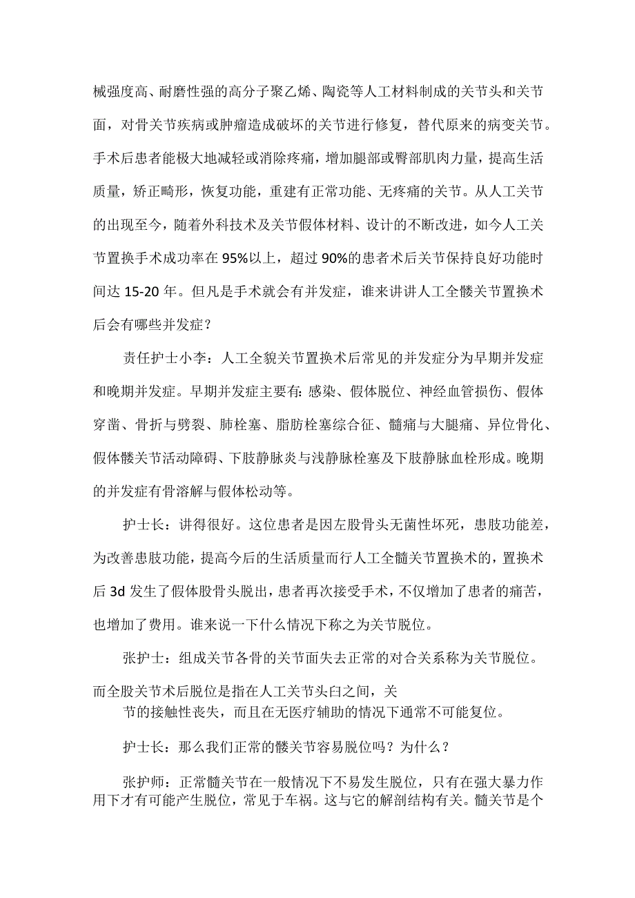 骨科全髋关节置换护理教学查房.docx_第3页