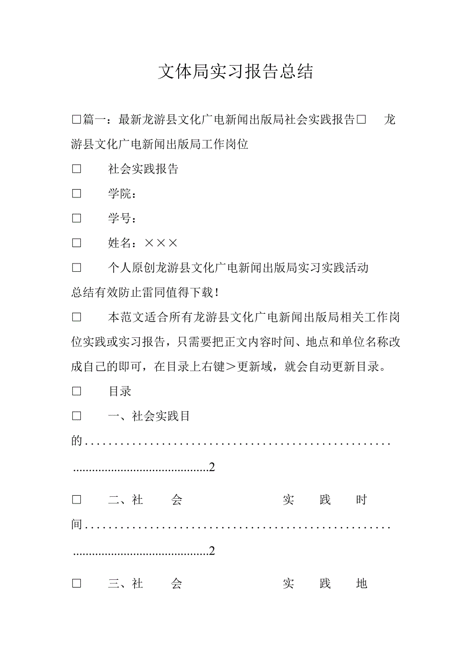 文体局实习报告总结.docx_第1页