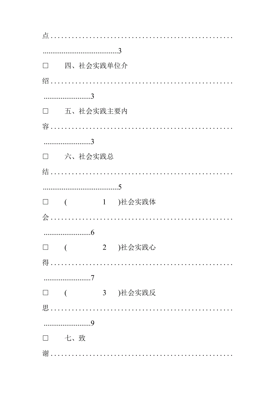 文体局实习报告总结.docx_第2页