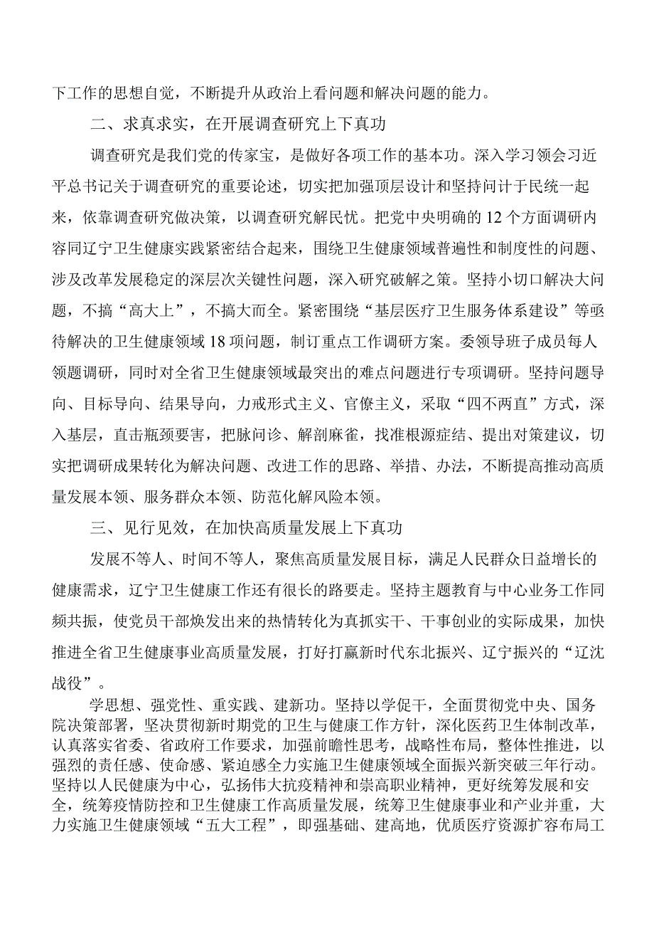 深入学习2023年以学增智研讨交流发言提纲及心得体会多篇.docx_第2页