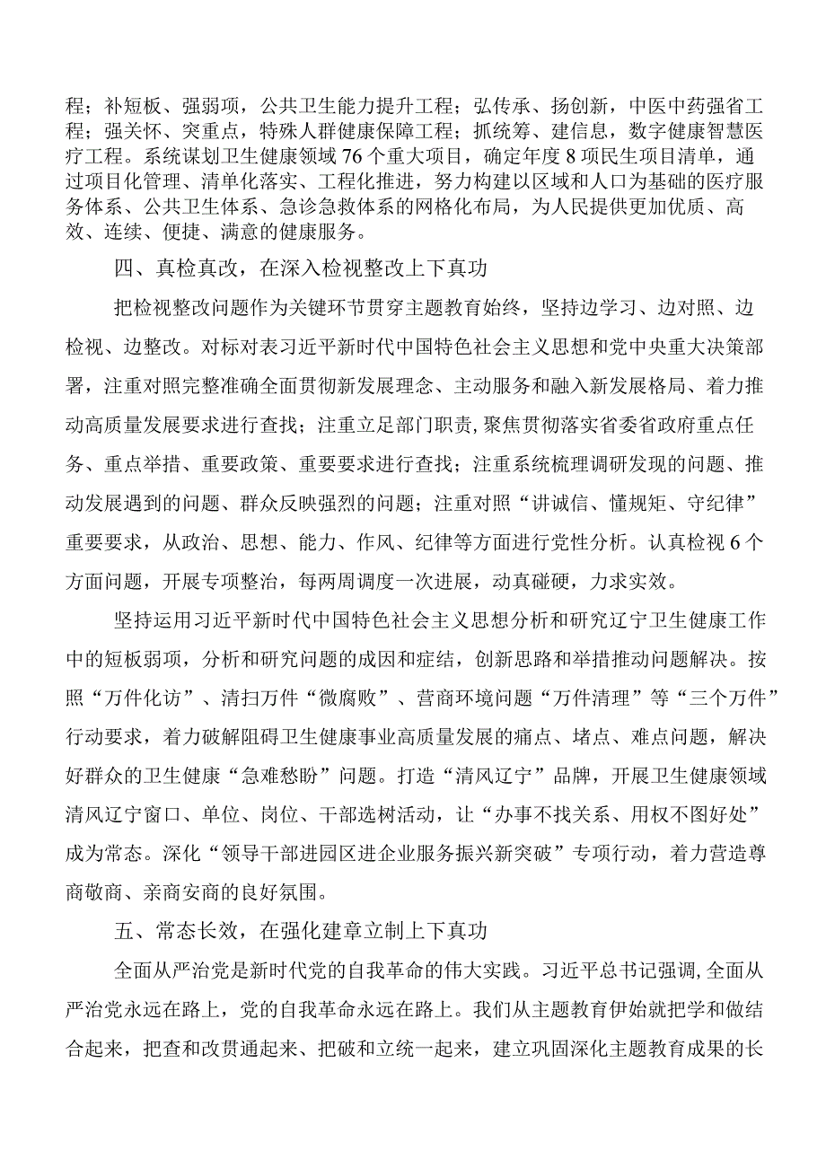 深入学习2023年以学增智研讨交流发言提纲及心得体会多篇.docx_第3页