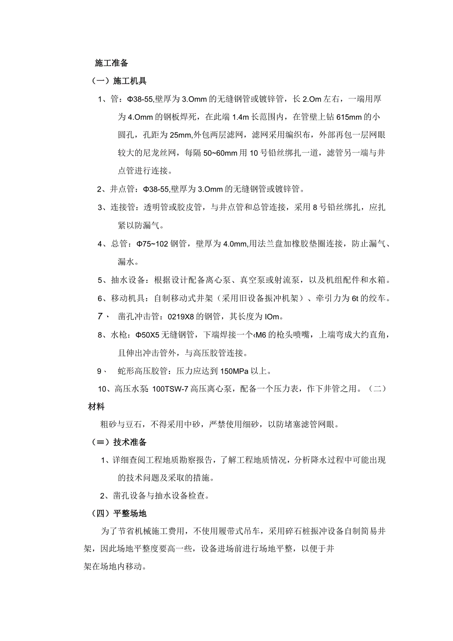 轻型井点降水工程施工工艺.docx_第1页