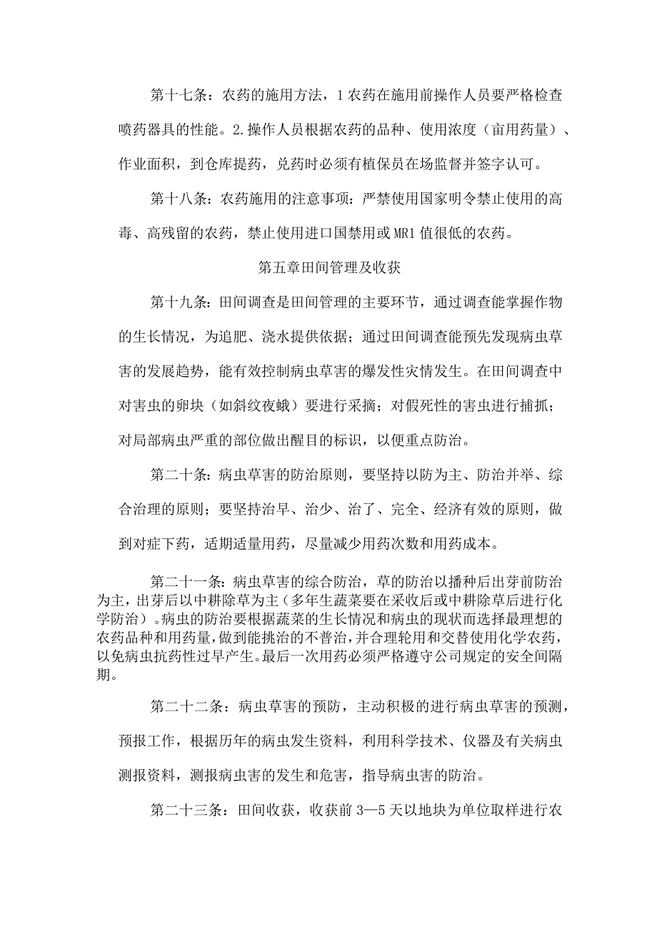 蔬菜种植基地生产操作规范及田间、农机具管理制度.docx_第3页