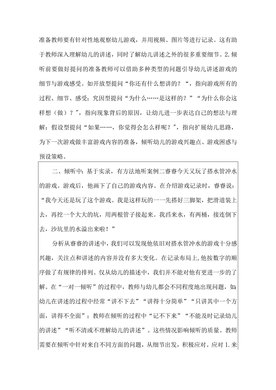 幼儿园幼儿教师业务学习笔记内容1篇：《“一对一倾听”中的问题及应对》.docx_第2页