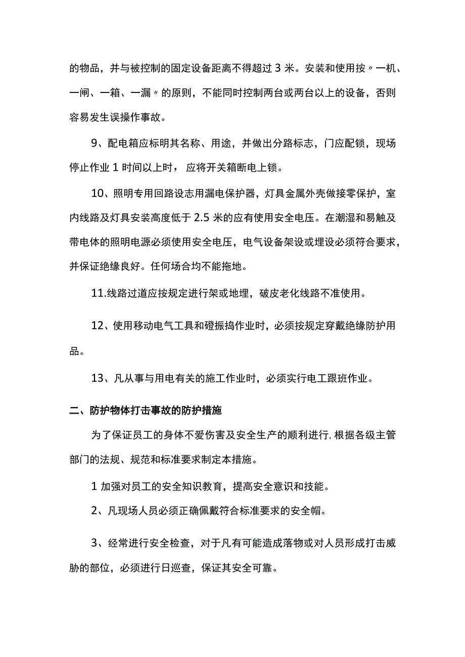 应急救援预案.docx_第2页