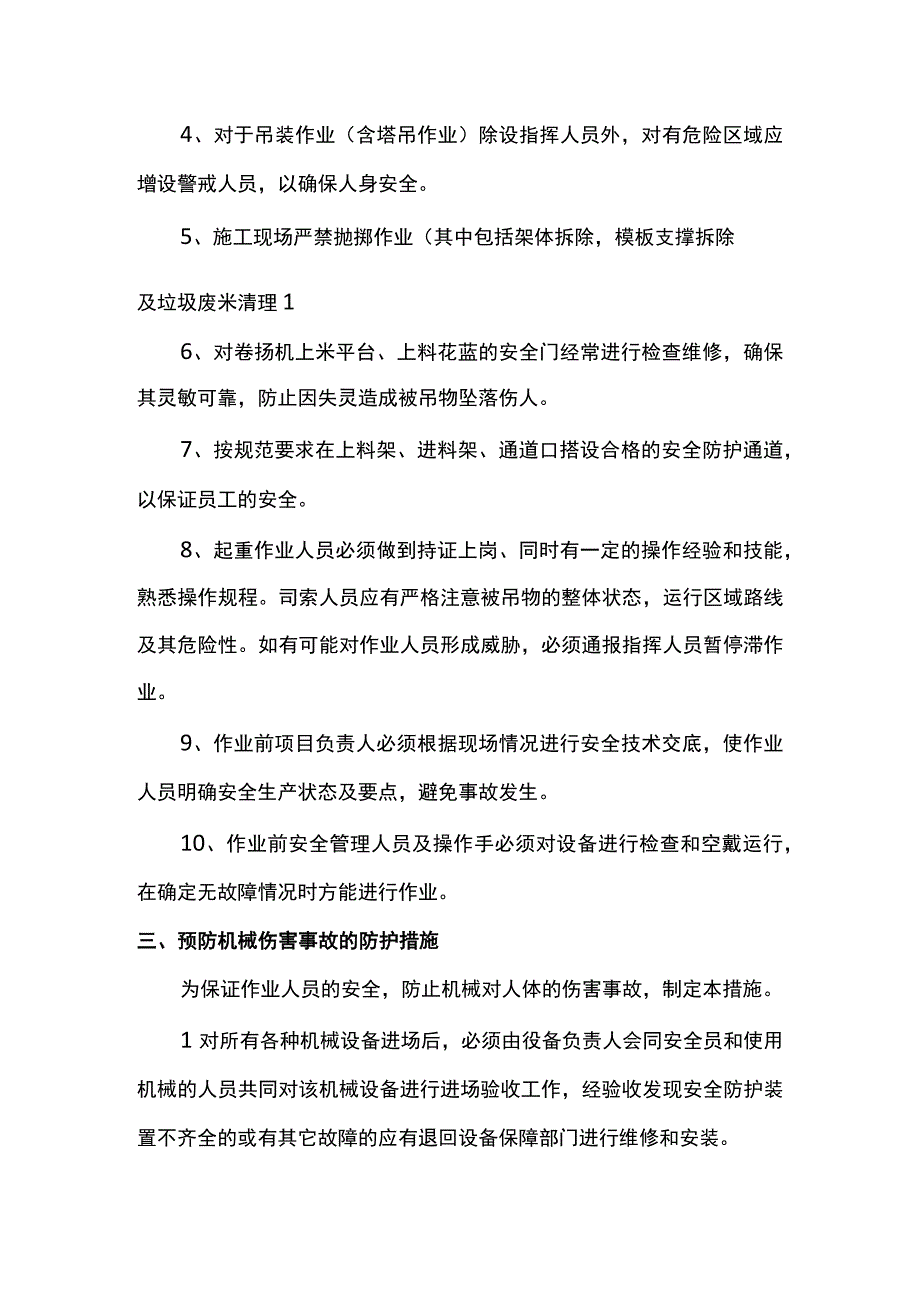 应急救援预案.docx_第3页