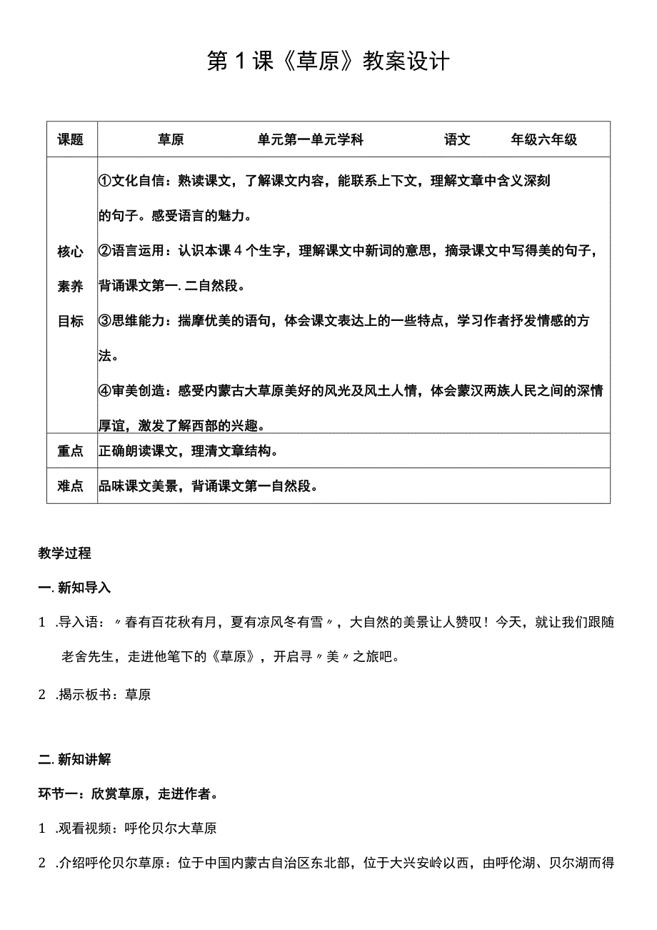 （核心素养目标）1 草原 第一课时 教案设计.docx_第1页