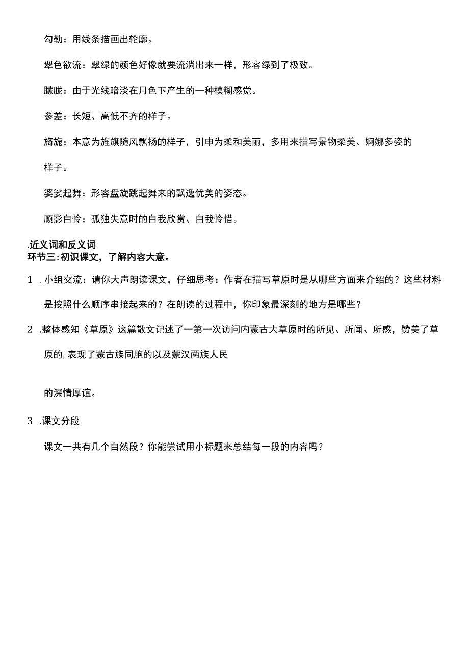 （核心素养目标）1 草原 第一课时 教案设计.docx_第3页