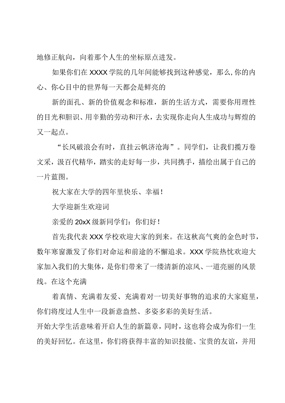 迎新生欢迎词.docx_第2页