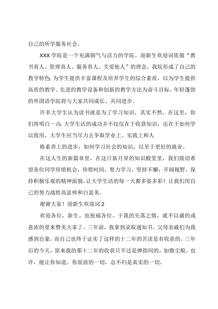 迎新生欢迎词.docx_第3页