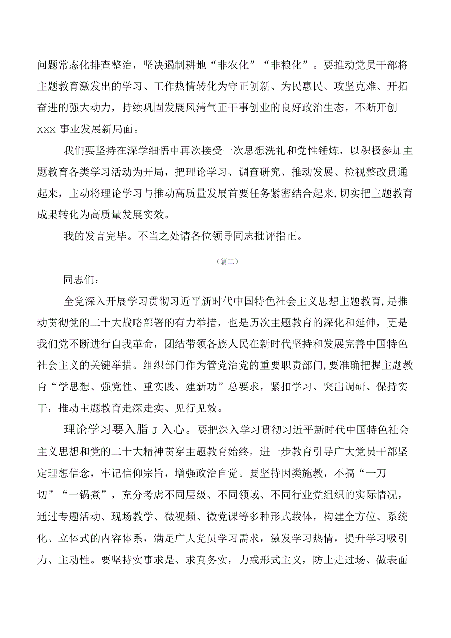 （20篇合集）专题学习2023年主题学习教育心得体会（研讨材料）.docx_第3页