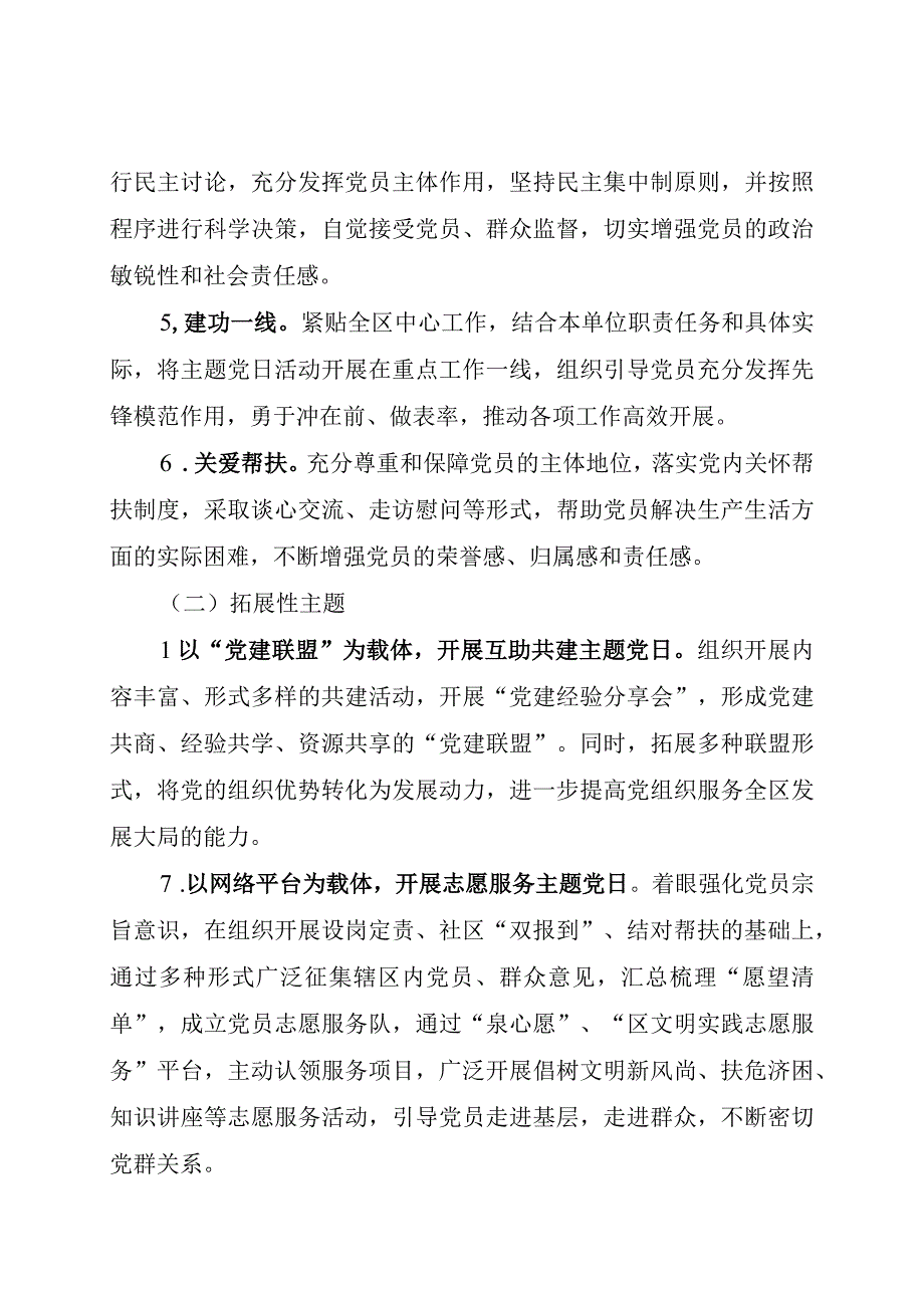 机关党委2023年主题党日活动计划.docx_第3页