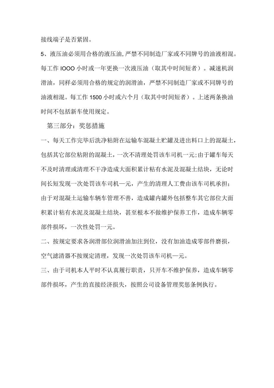 搅拌站混凝土运输车管理制度模板.docx_第3页