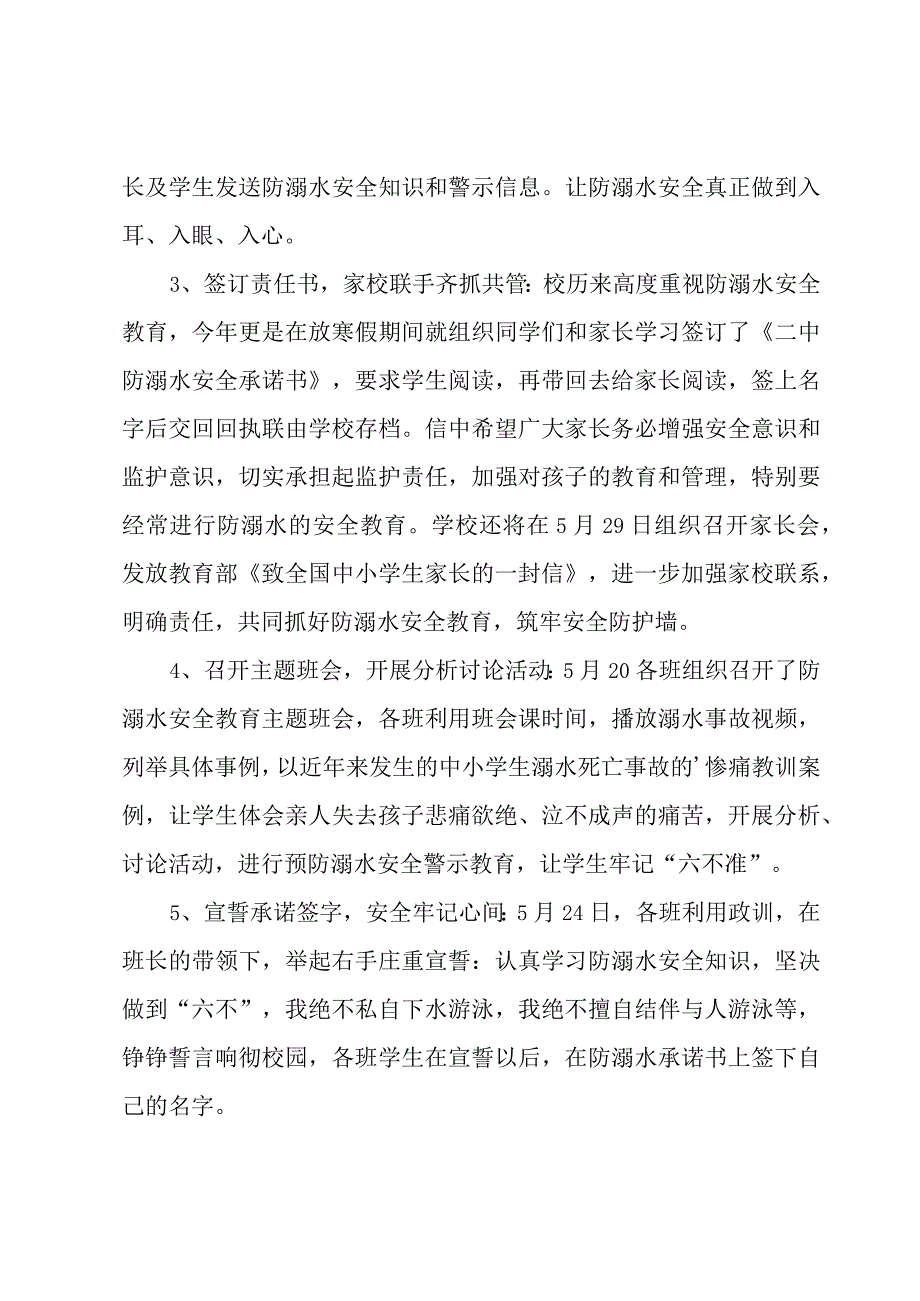 防溺水安全心得体会.docx_第2页