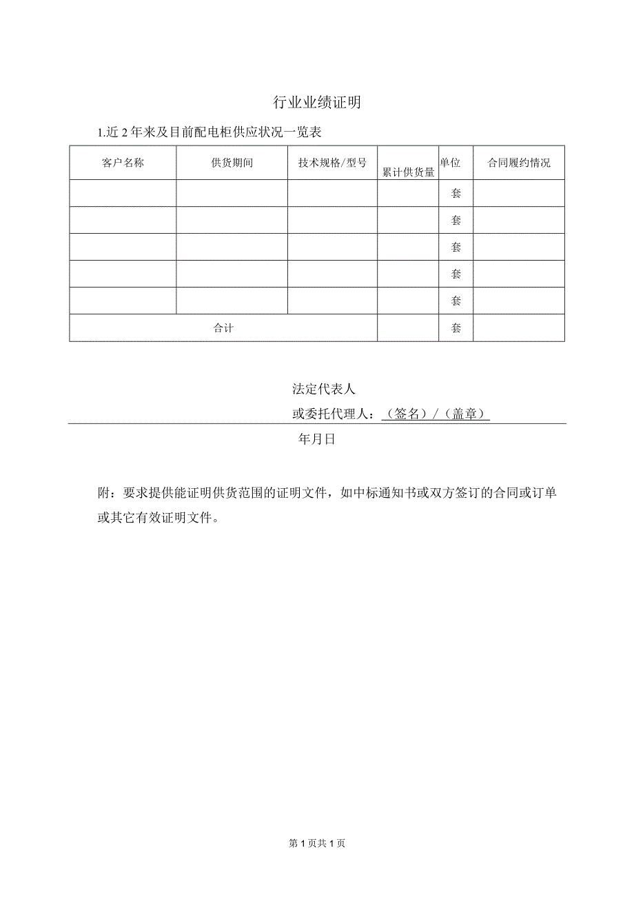 行业业绩证明（2023年）.docx_第1页