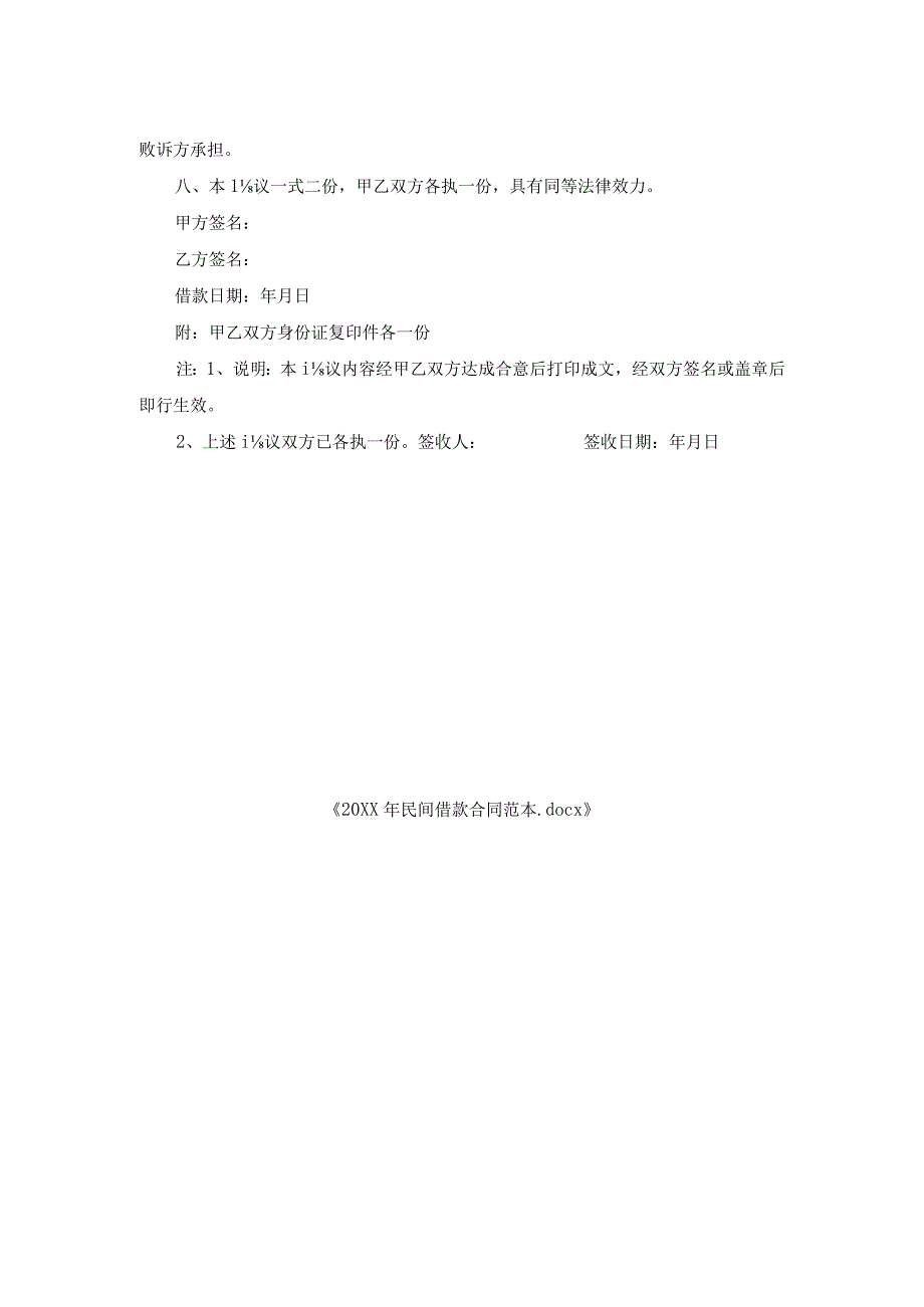 民间借款合同范本1.docx_第2页