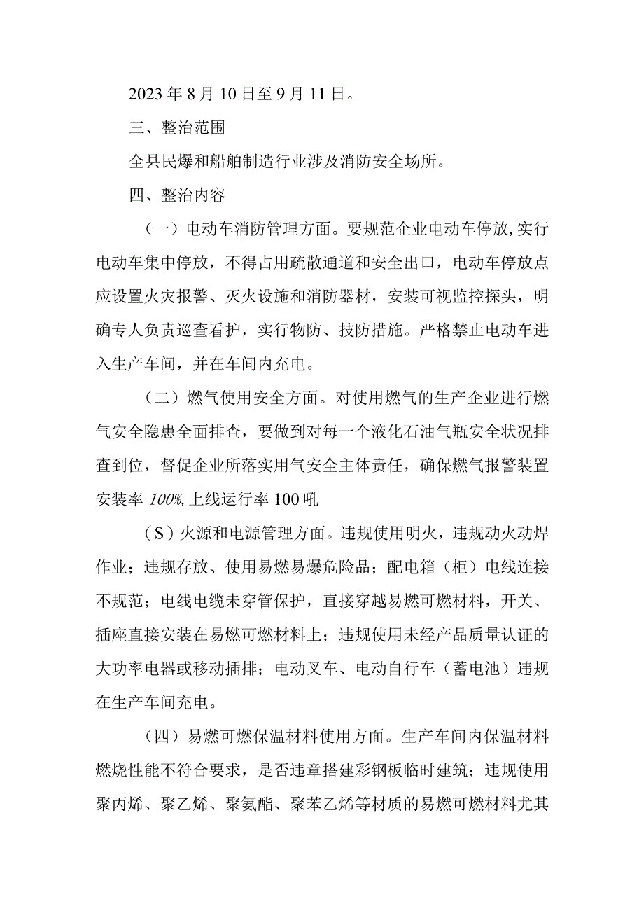 预防火灾事故安全隐患专项整治2023年行动工作方案.docx_第2页