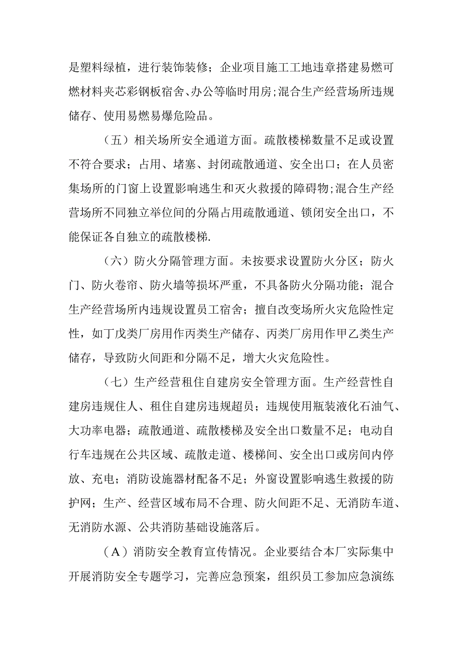 预防火灾事故安全隐患专项整治2023年行动工作方案.docx_第3页