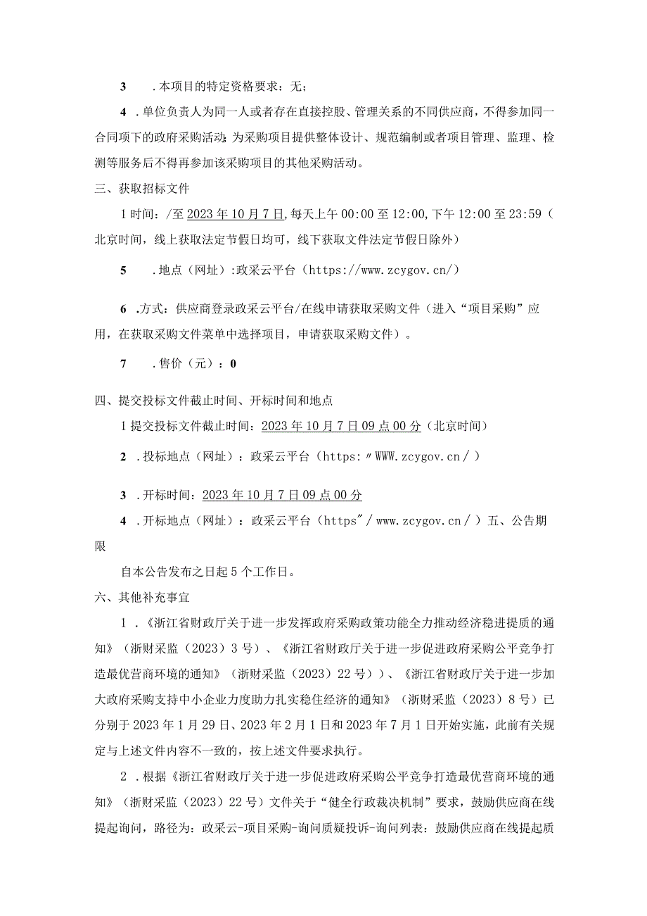 深化水利工程标准化复核创建项目招标文件.docx_第3页