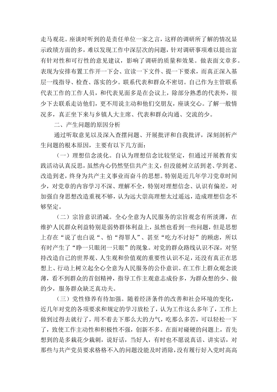 纪委书记专题民主生活会对照检查材料【六篇】.docx_第2页