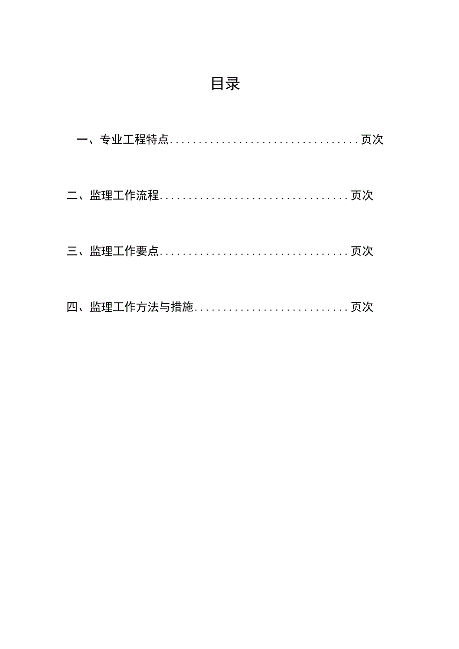 石膏砂浆抹灰监理实施细则.docx_第2页