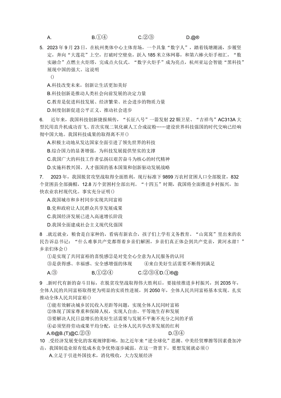 湖北省潜江市十校联考2024届九年级上学期10月月考道德与法治试卷.docx_第2页