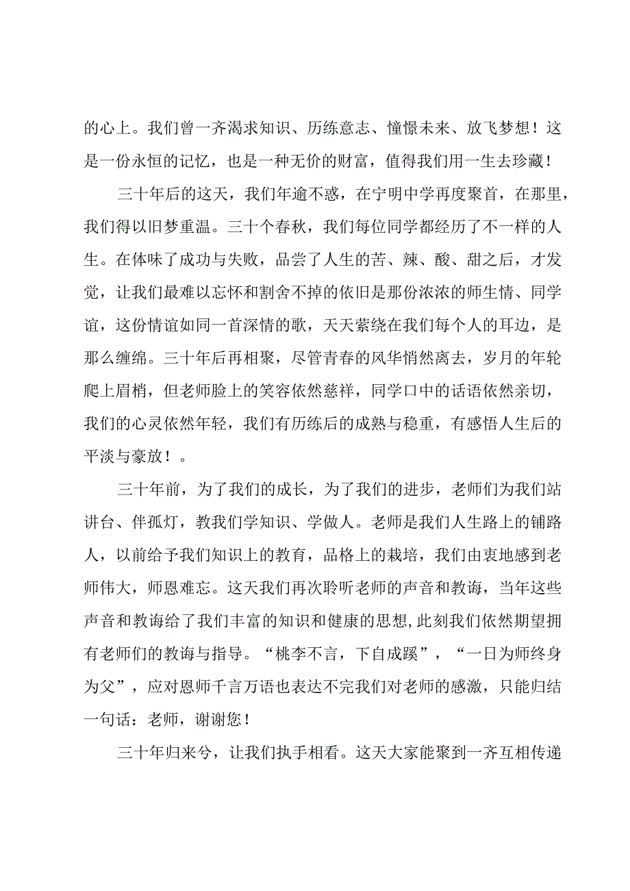 退休老同学欢聚的感言（3篇）.docx_第2页