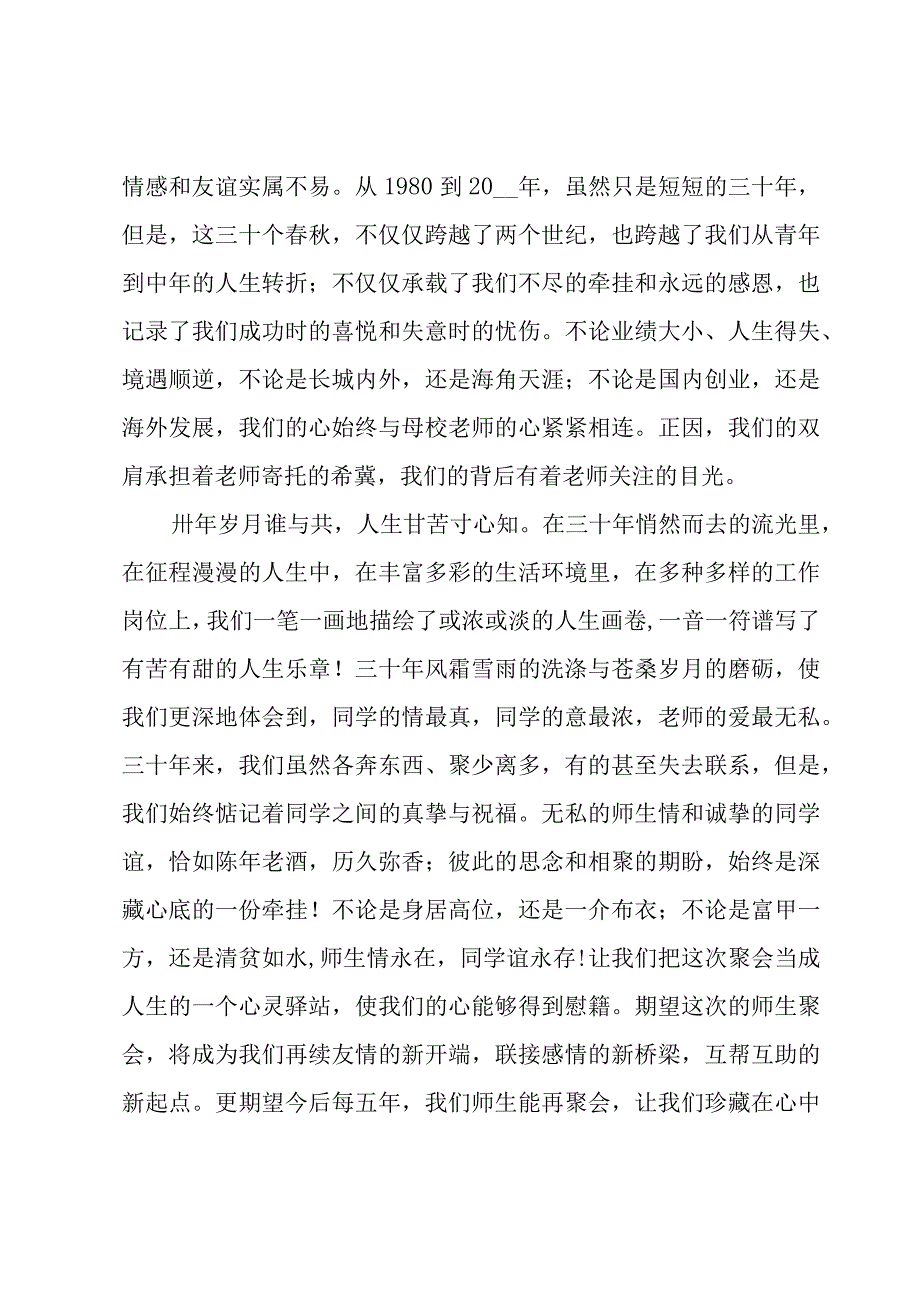 退休老同学欢聚的感言（3篇）.docx_第3页