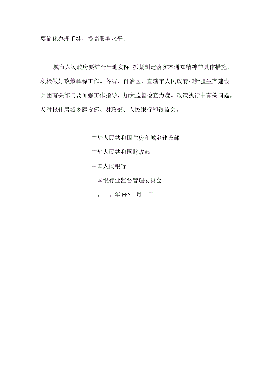 新法规-关于规范住房公积金个人住房贷款政策有关问题的通知.docx_第3页