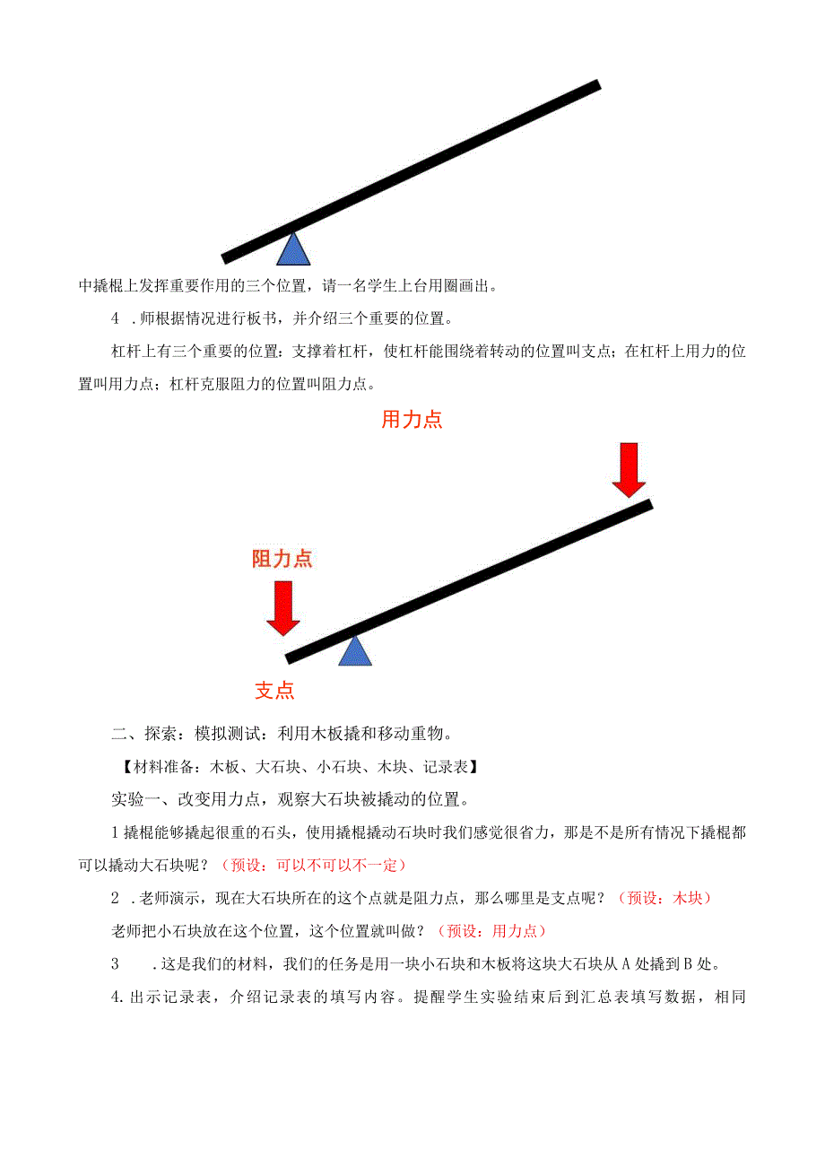 最新教科版六年级上册科学《不简单的杠杆》教学设计.docx_第2页