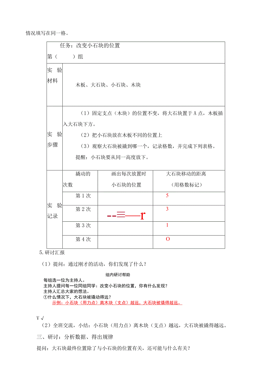 最新教科版六年级上册科学《不简单的杠杆》教学设计.docx_第3页