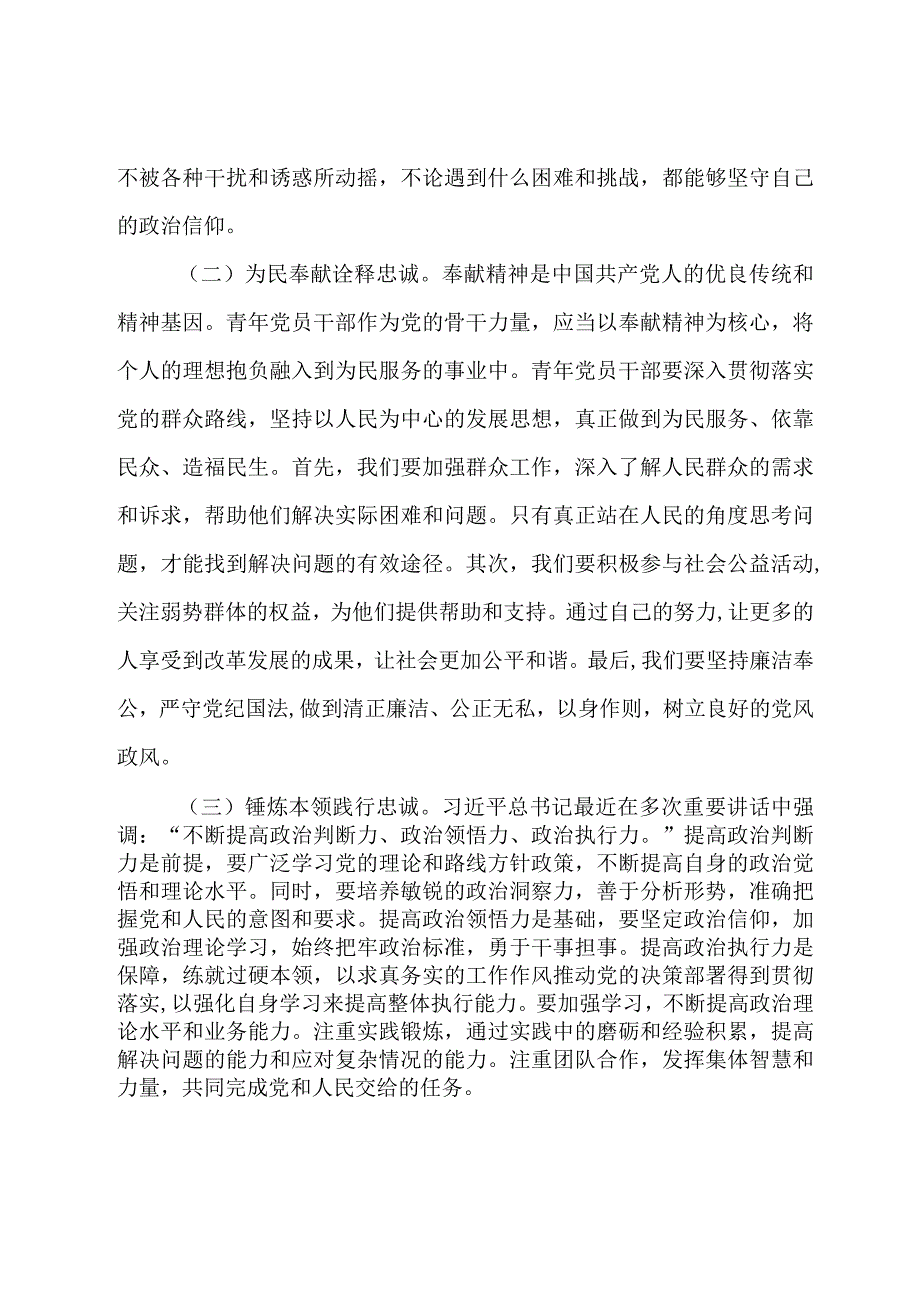 青年干部专题学习党课：青年干部要坚定理想秉持初心努力在学思践悟中坚定理想信念在奋发有为中践行初心.docx_第3页