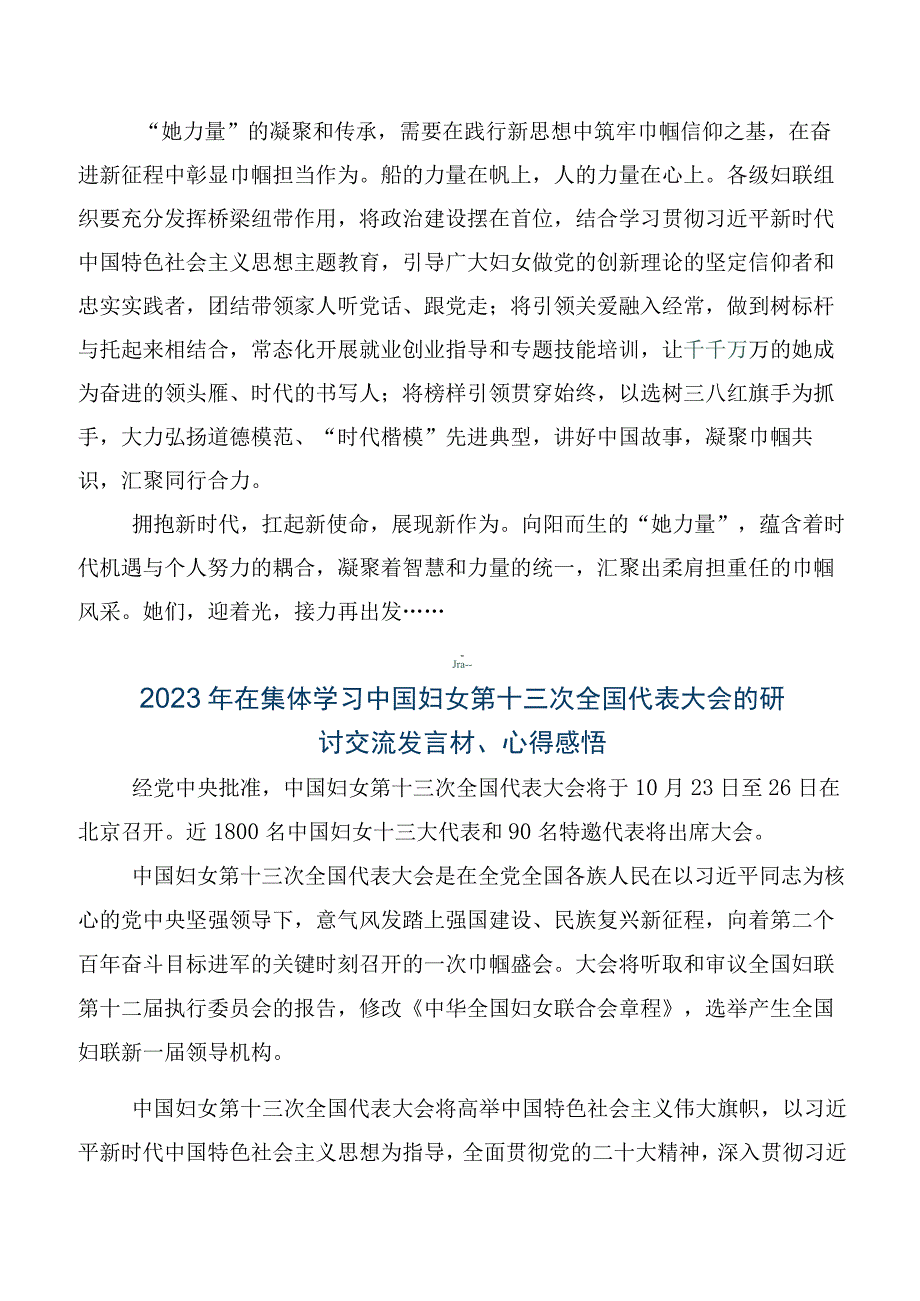 集体学习中国妇女第十三次全国代表大会精神发言材料、心得共7篇.docx_第2页