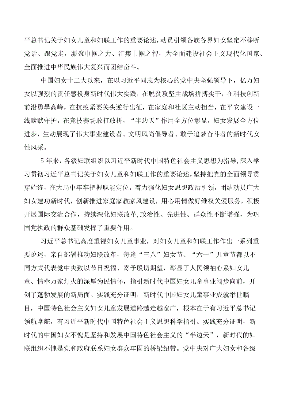 集体学习中国妇女第十三次全国代表大会精神发言材料、心得共7篇.docx_第3页