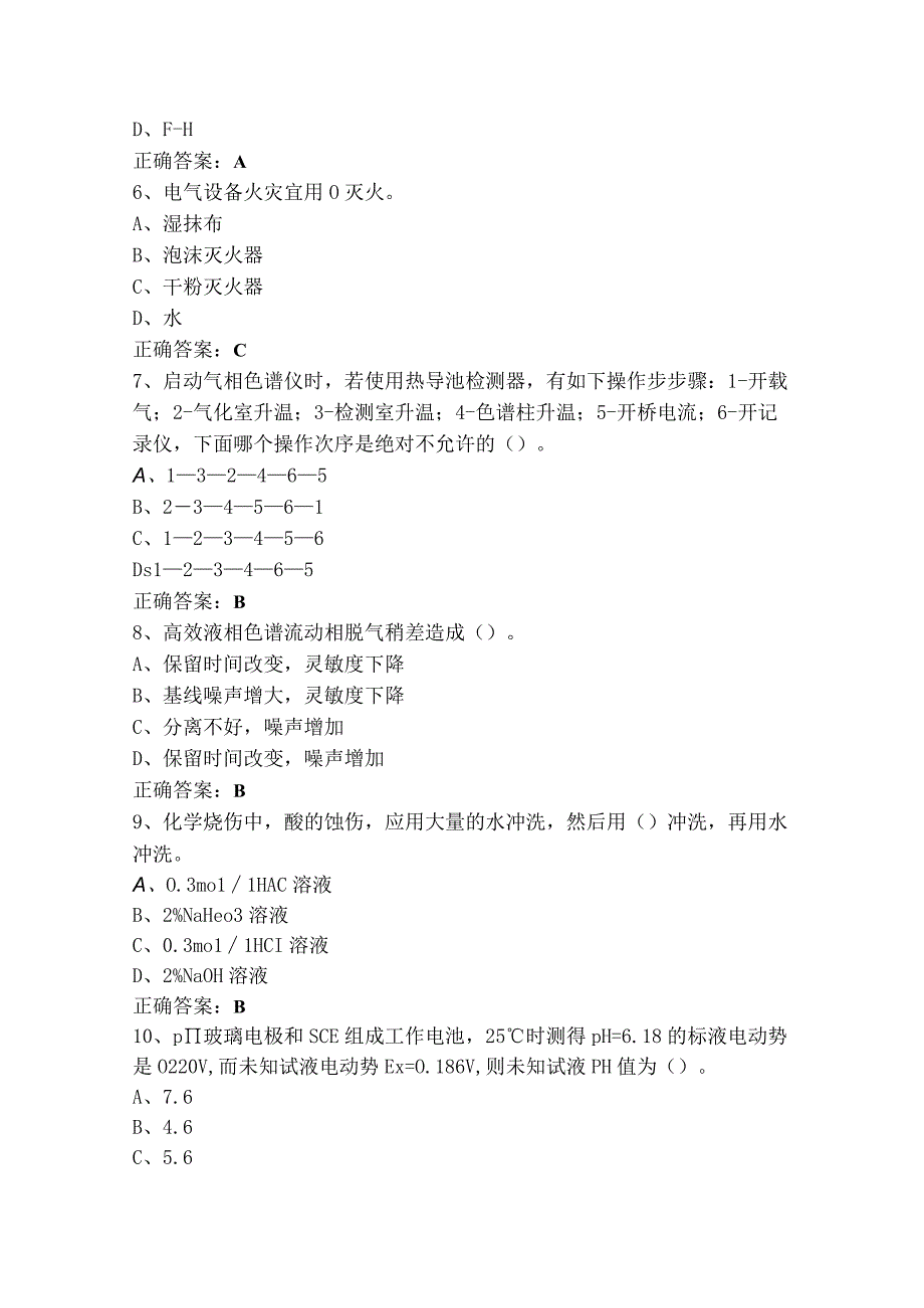 食品仪器分析练习题与参考答案.docx_第2页