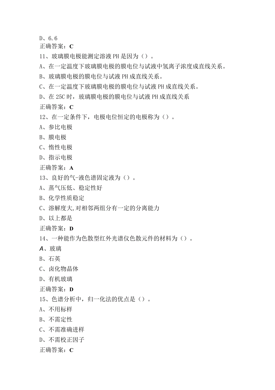 食品仪器分析练习题与参考答案.docx_第3页