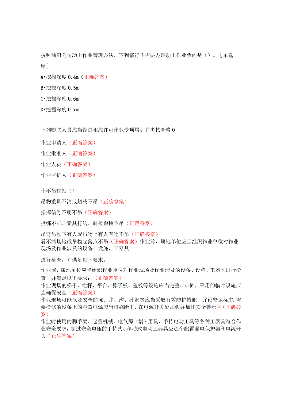 项目许可作业培训考试试题.docx_第3页