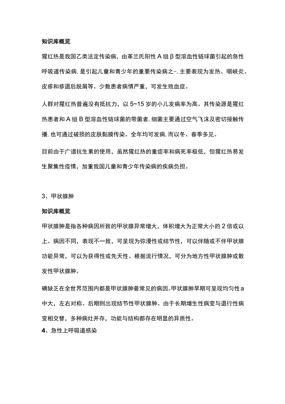 最新：儿童肺炎支原体感染诊断及治疗（附表）.docx_第2页