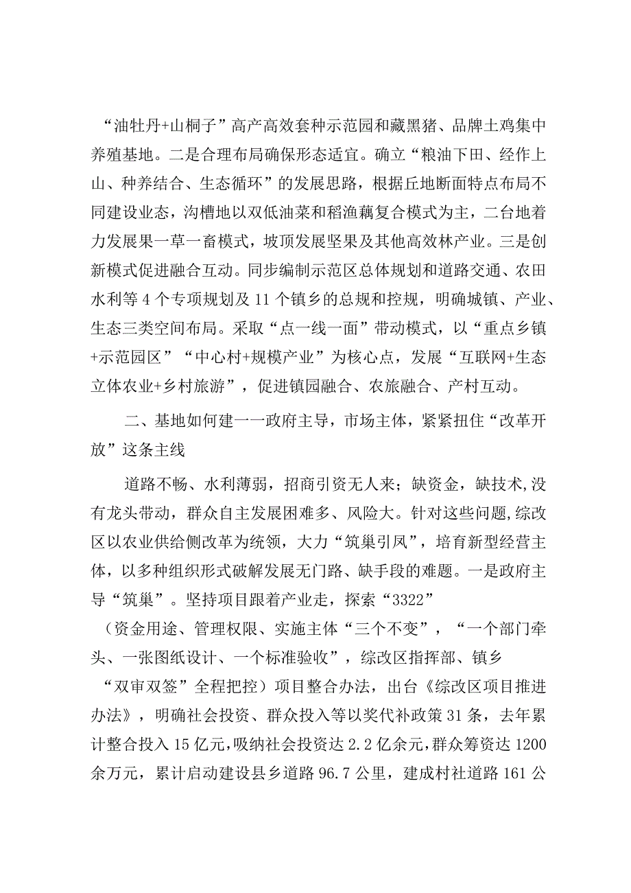 经验材料：推动粗放低效产业加速向三产融合发展转变（产业支撑助推乡村振兴）.docx_第2页