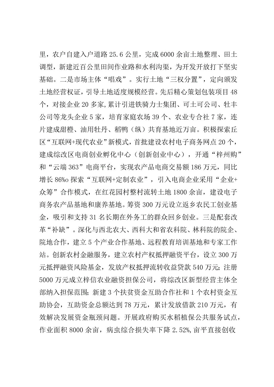 经验材料：推动粗放低效产业加速向三产融合发展转变（产业支撑助推乡村振兴）.docx_第3页